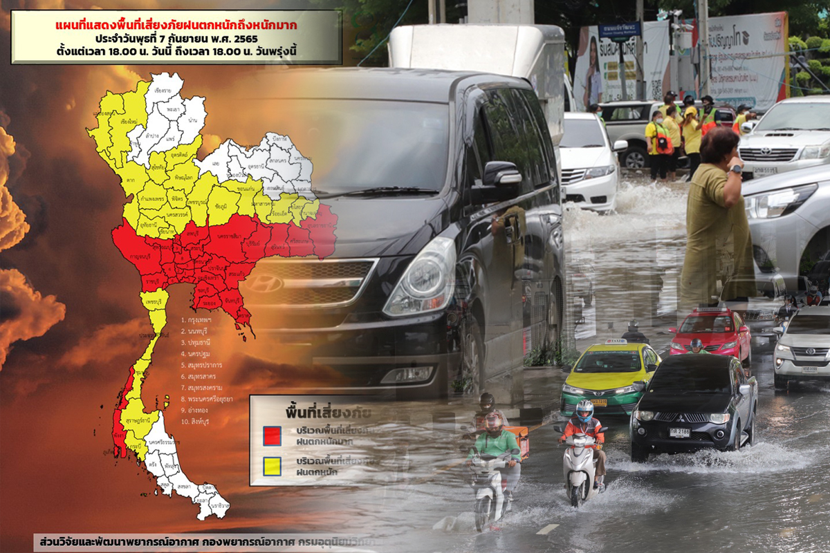 กรมอุตุฯเตือนฉบับที่ 9 ฝนตกหนักมาก กทม.เจอฝนกระหน่ำ 80% ของพื้นที่