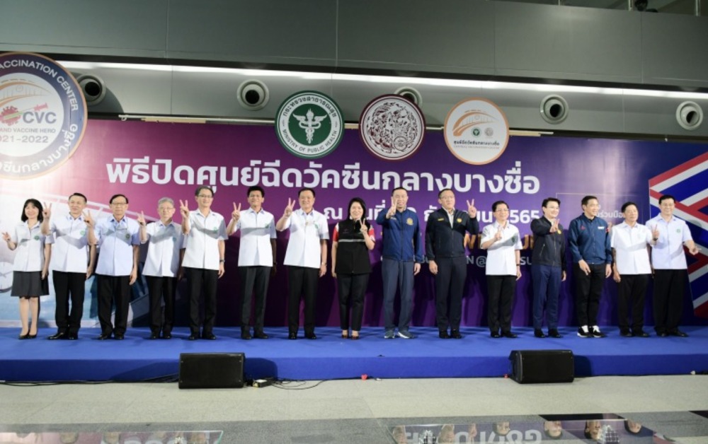 สธ. ปิดศูนย์วัคซีนบางซื่อ ส่งสัญญาณบวก พร้อมเดินหน้าประเทศไทย