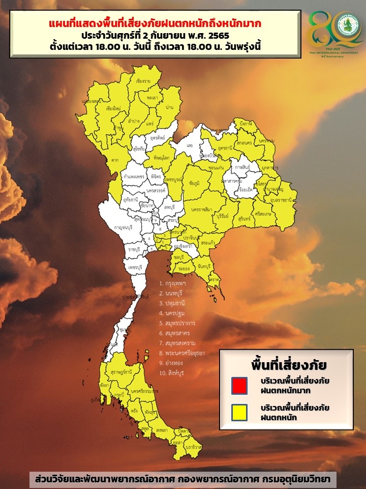 พื้นที่เสี่ยงภัยฝนตกหนัก 24 ชม.ข้างหน้า