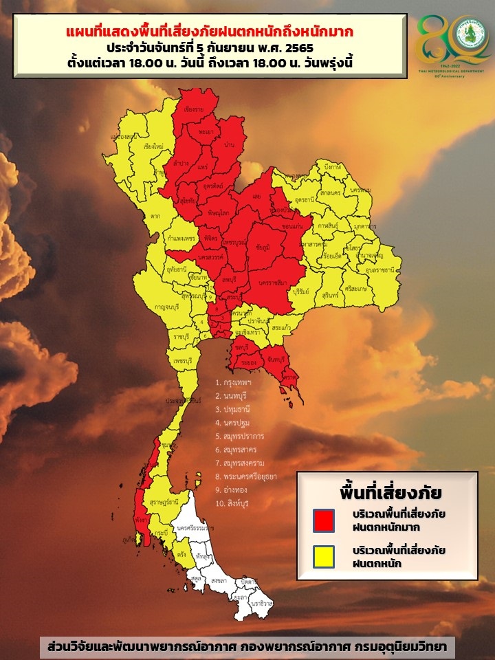 พื้นที่เสี่ยงภัยฝนตกหนัก
