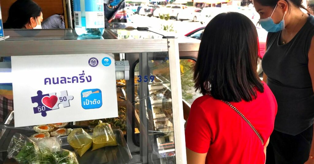 คนละครึ่ง