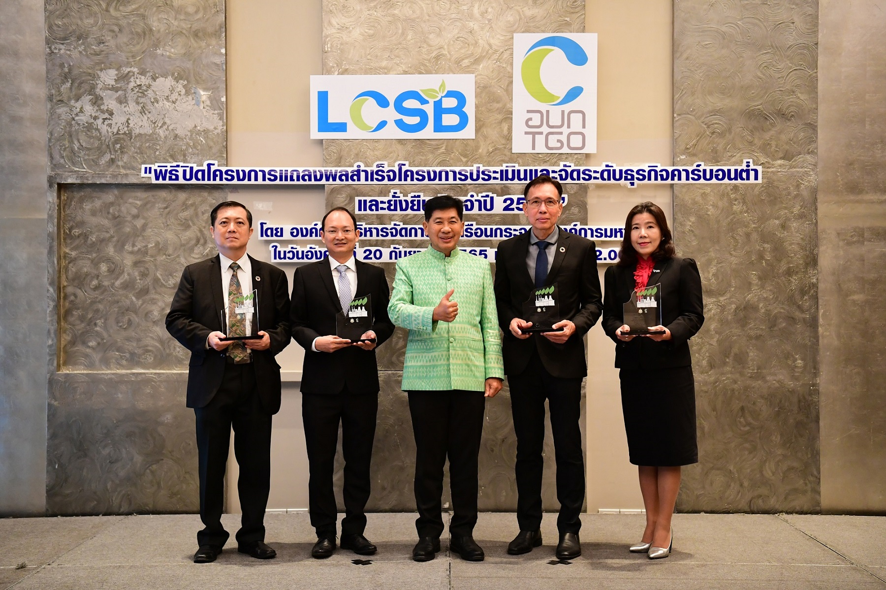 เครือซีพีและกลุ่มธุรกิจในเครือฯ คว้ารางวัลธุรกิจคาร์บอนต่ำและยั่งยืน ระดับยอดเยี่ยมต่อเนื่องปีที่ 2