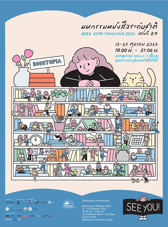 งานมหกรรมหนังสือ