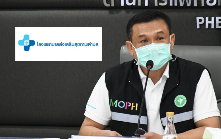 รพสต โอนย้าย รพ.สต. โอนย้าย โรงพยาบาลส่งเสริมสุขภาพตำบล