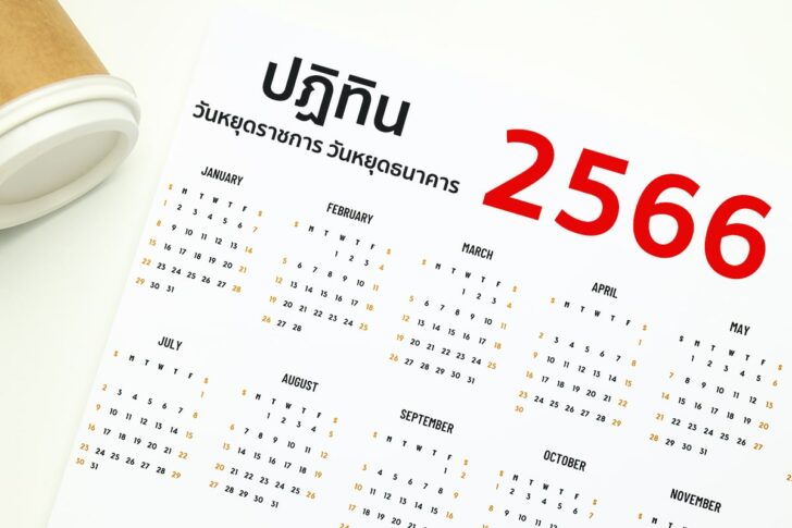 วันหยุดราชการ วันหยุดธนาคาร 2566