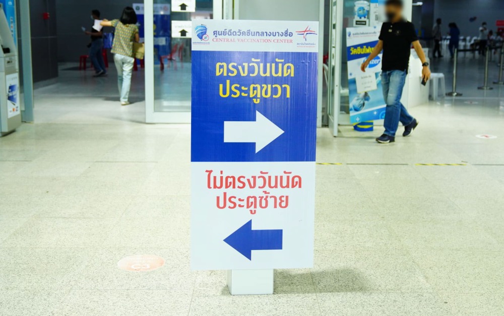 ศูนย์บางซื่อ ปิด 30 ก.ย. นี้ หลังจากนี้ฉีดวัคซีนโควิดได้ที่ไหน