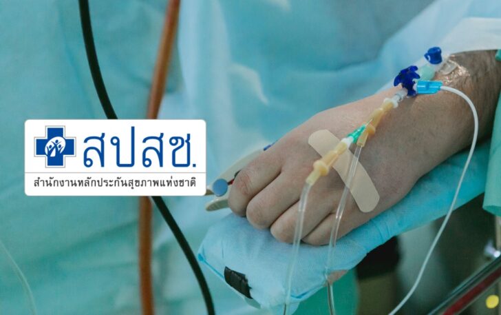 สปสช. ยกเลิกสัญญาบัตรทอง