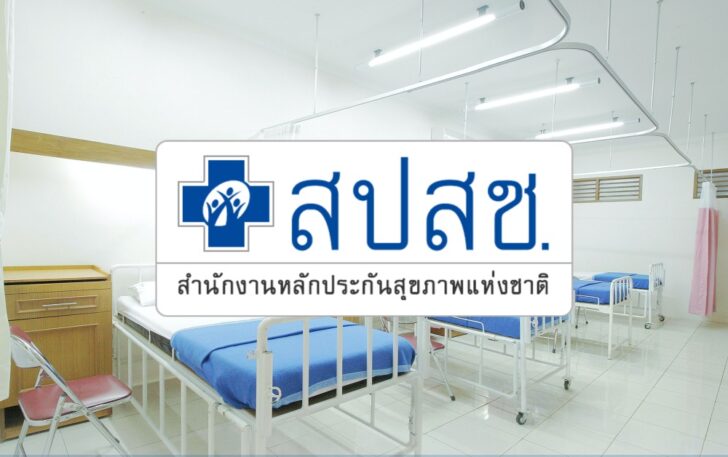 สปสช บัตรทอง สิทธิบัตรทอง 2565 มีอะไรใหม่