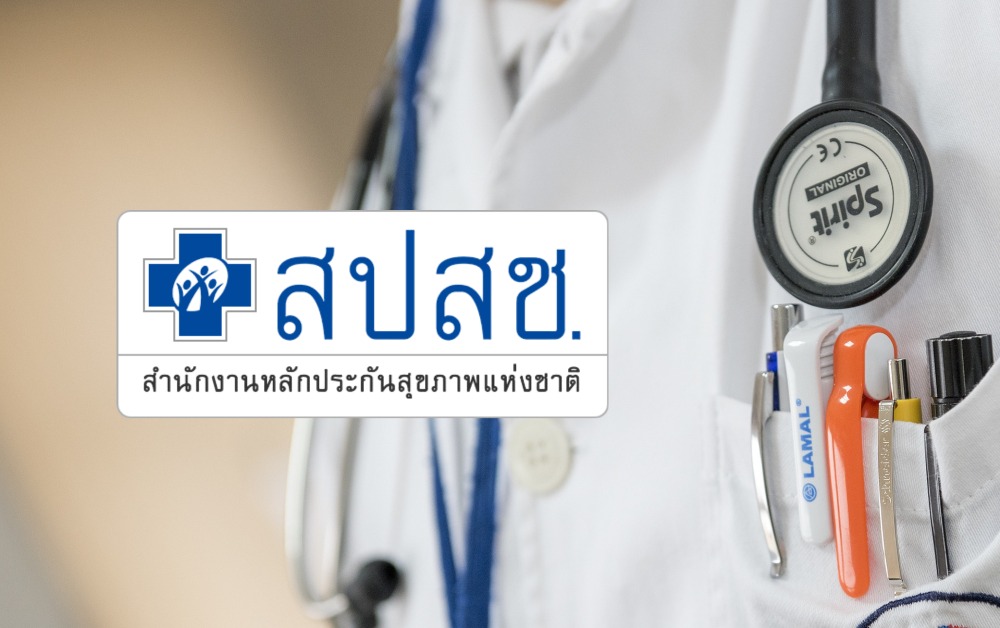 สปสช. ขอ 9 รพ.เอกชน รักษาผู้ป่วยบัตรทองต่อเนื่องถึงสิ้นปี’65