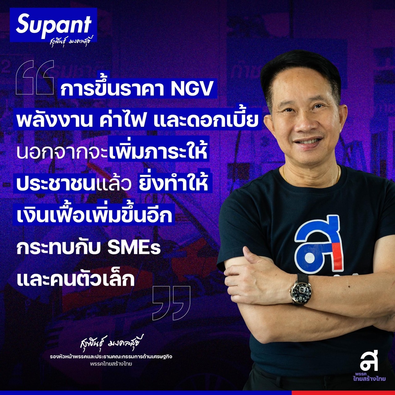 ขึ้นราคา NGV 1 บาท/กก. จาก 15.59 เป็น 16.59 บาท กระทบคนตัวเล็ก