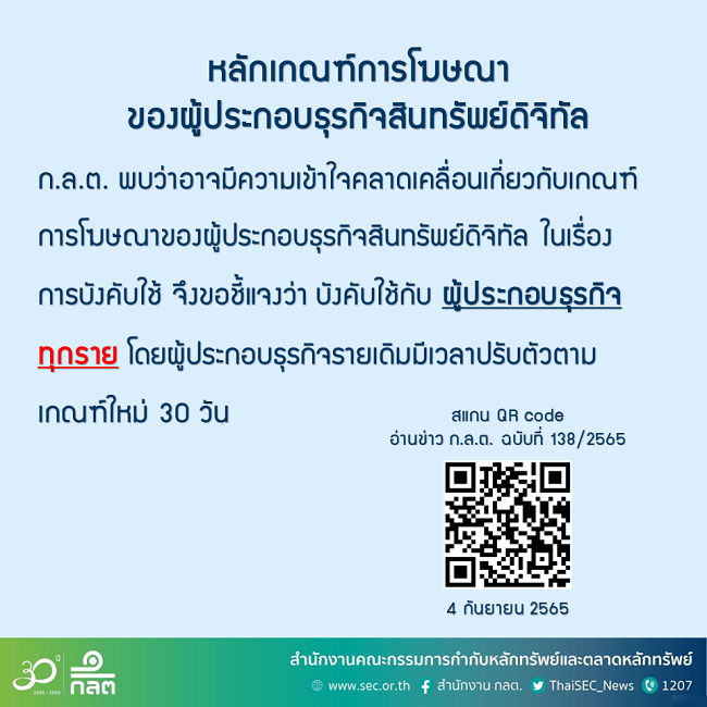 กลต โฆษณา คริปโต
