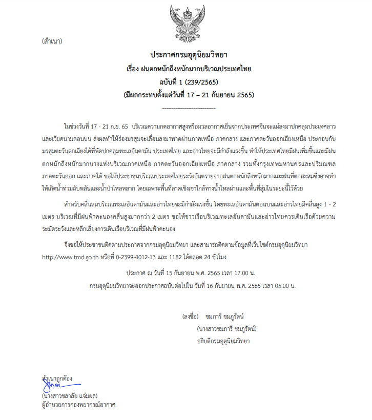 เตือนฉบับที่ 1 ฝนตกหนัก