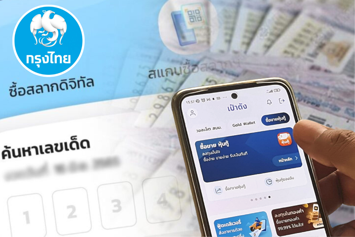หุ้นเป๋าตังเสน่ห์แรง โกยรายได้ค่าฟีขาย “สลากดิจิทัล-หุ้นกู้” ทะลัก
