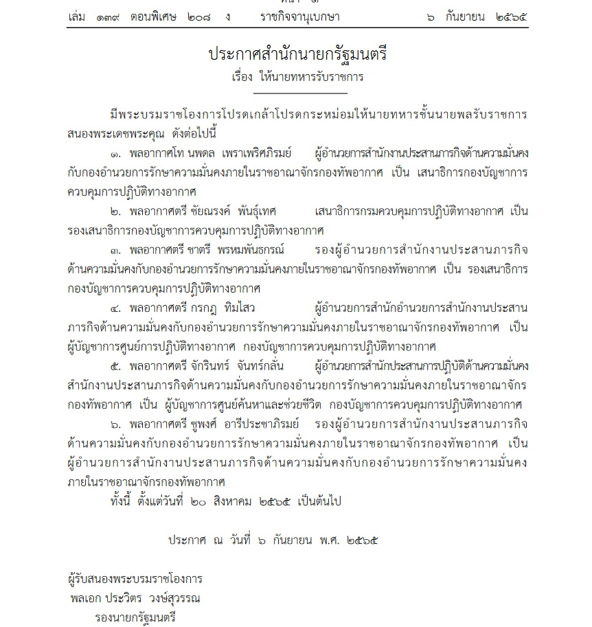 ให้นายทหารรับราชการ