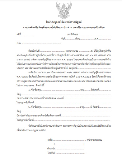 ใบตรวจแอลกอฮอล์-สารเสพติพ