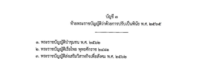 07-บัญชี 3 กฎหมายปรับเป็นพินัย