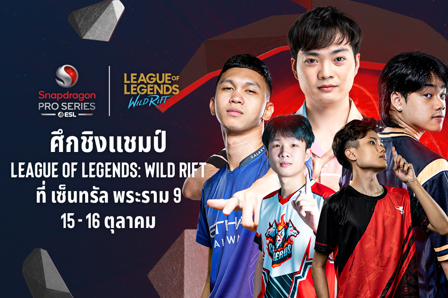 ESL ระเบิดความมันส์จัดการแข่งขัน Snapdragon Pro Series