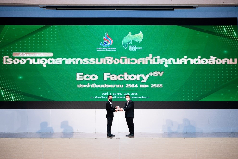 เจียไต๋ตอกย้ำเป้าหมายด้านความยั่งยืน คว้ารางวัล Eco Factory+SV ผลักดันเมืองอุตสาหกรรมเชิงนิเวศ