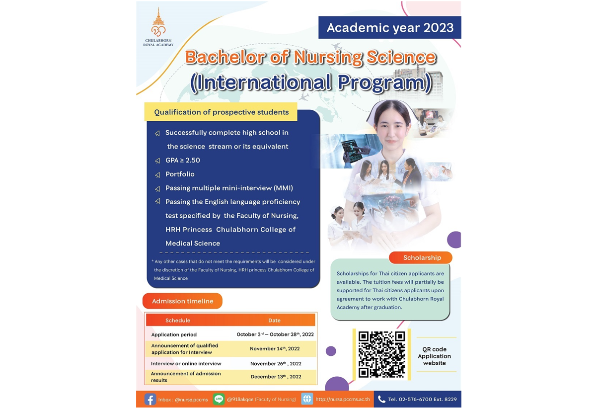ราชวิทยาลัยจุฬาภรณ์ เปิดรับน.ศ.หลักสูตรพยาบาลศาสตรบัณฑิต หลักสูตรนานาชาติ