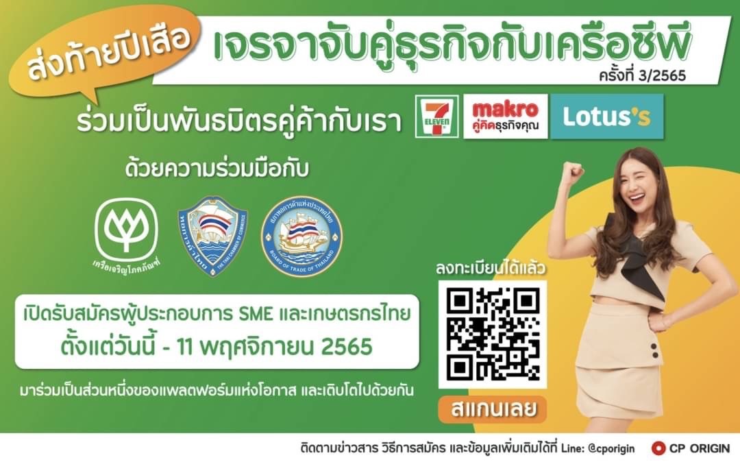 ‘โลตัส’ สานต่อแพลตฟอร์มแห่งโอกาส หนุน ‘เกษตรกร-เอสเอ็มอี’ เติบโตอย่างยั่งยืน