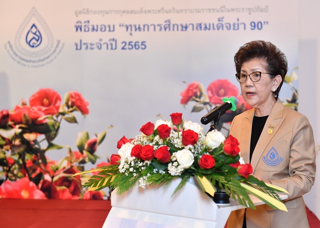 มูลนิธิกองทุนการกุศลสมเด็จพระศรีนครินทราบรมราชชนนี ร่วมกับ บี.กริม จัดพิธีมอบ “ทุนการศึกษาสมเด็จย่า 90” ประจำปี 2565