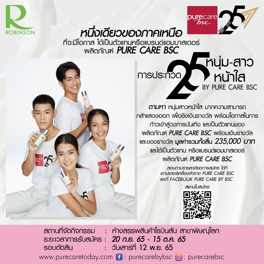 พีร์-พัชรพงส์ ภูมิมาตร และ ซีน-จันทกานต์ แซ่ย่อง นำทีมหนุ่ม-สาวหน้าใส (ภาคใต้)