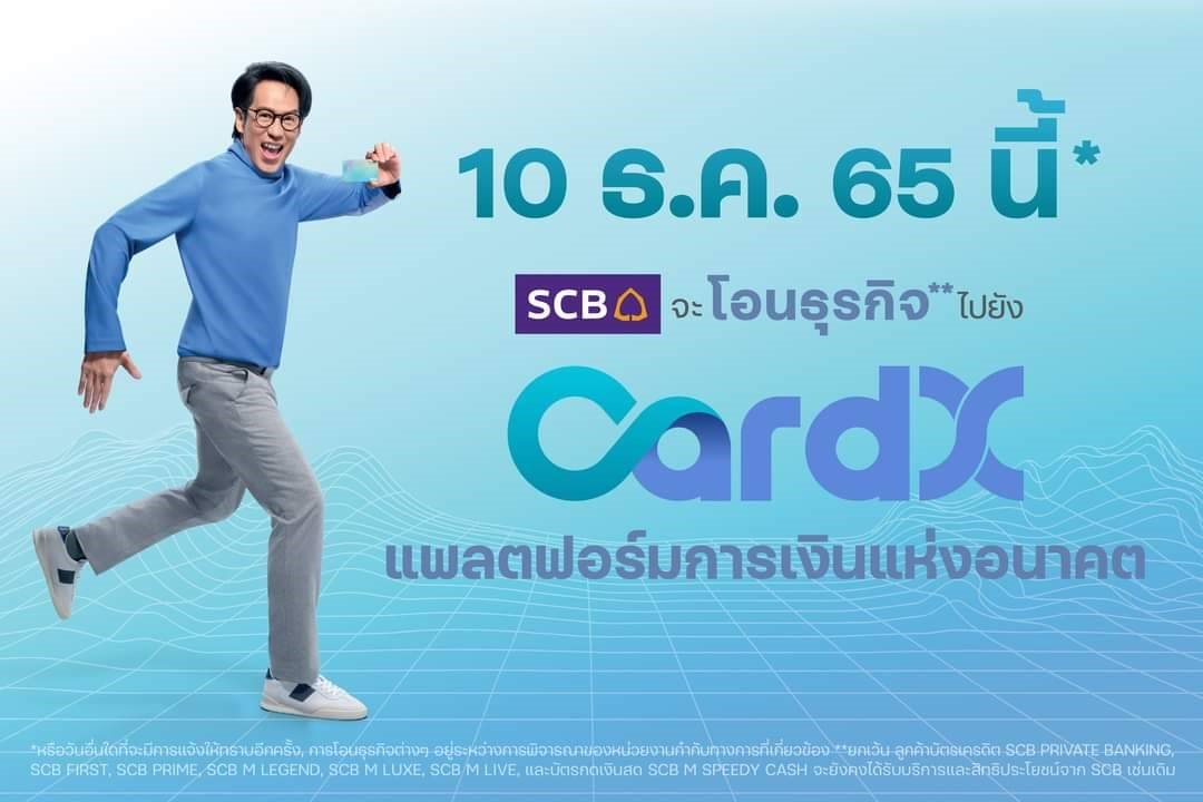 CardX ชวน “พี่เบิร์ด-ธงไชย ซุปตาร์ตลอดกาล” มาร่วมเล่าสู่กันฟัง