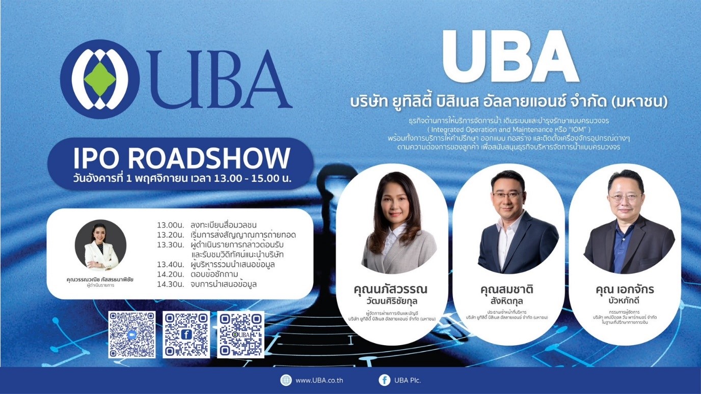 “UBA” เปิดฉากโรดโชว์ 1 พ.ย.นี้โชว์ศักยภาพผู้นำบริหารจัดการน้ำแบบครบวงจร