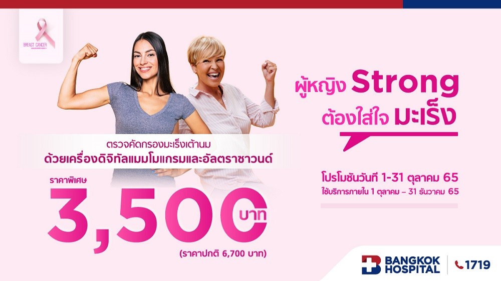 รพ. กรุงเทพ จับมือ Shopee จัดเต็มแพ็กเกจสุขภาพ ในแคมเปญ Shopee 10.10 Brands Festival แบรนด์ดัง ปังเต็มสิบตั้งแต่วันนี้ – 31 ตุลาคม 2565