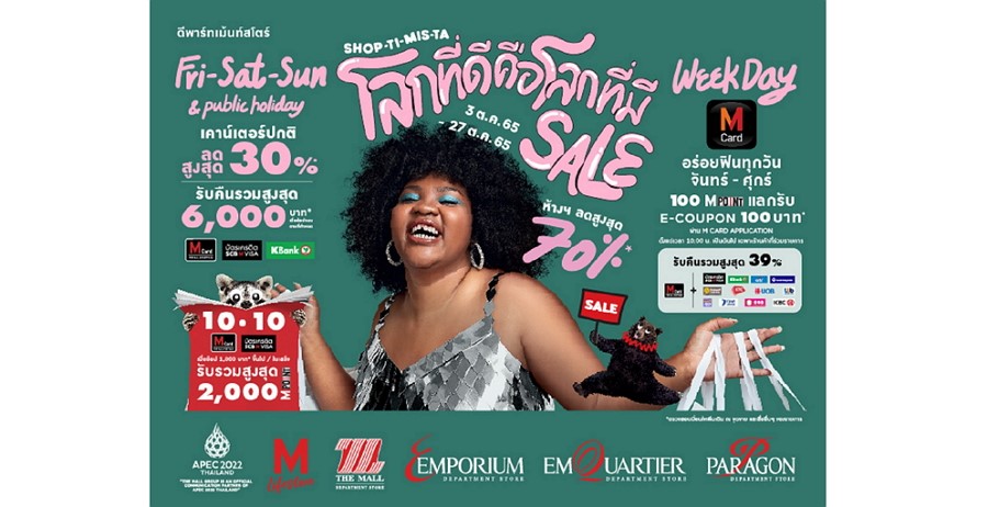 ห้างสรรพสินค้ากลุ่มเดอะมอลล์ จับมือ พันธมิตรบัตรเครดิต จัดแคมเปญ “SHOP-TI-MIS-TA” โลกที่ดีคือโลกที่มี SALE