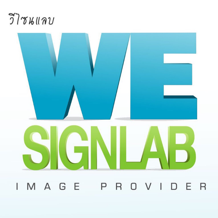Wesignlab ป้ายอักษรโลหะ รับทำป้ายไฟ ทุกรูปแบบ