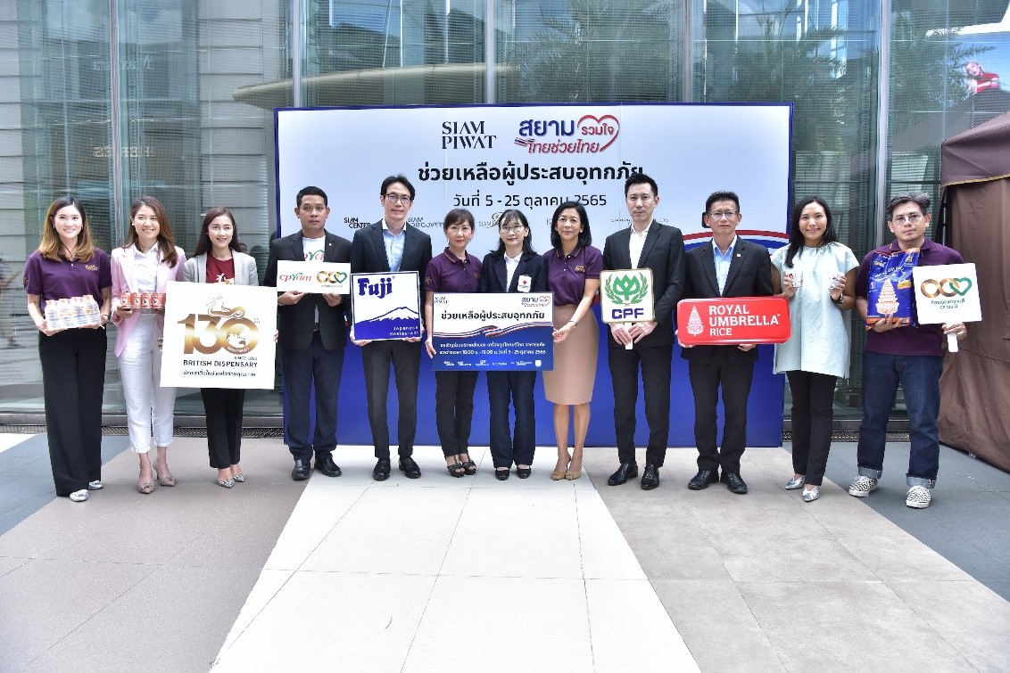 สยามพิวรรธน์ เปิดโครงการ “สยามรวมใจ ไทยช่วยไทย” รวมพลังช่วยเหลือผู้ประสบอุทกภัย