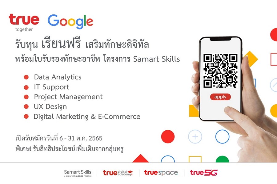 กลุ่มทรู จับมือ Google ประเทศไทย ขับเคลื่อนโครงการ “Samart Skills” ร่วมมอบทุนการศึกษา อัปสกิลดิจิทัลเพื่อคนไทย