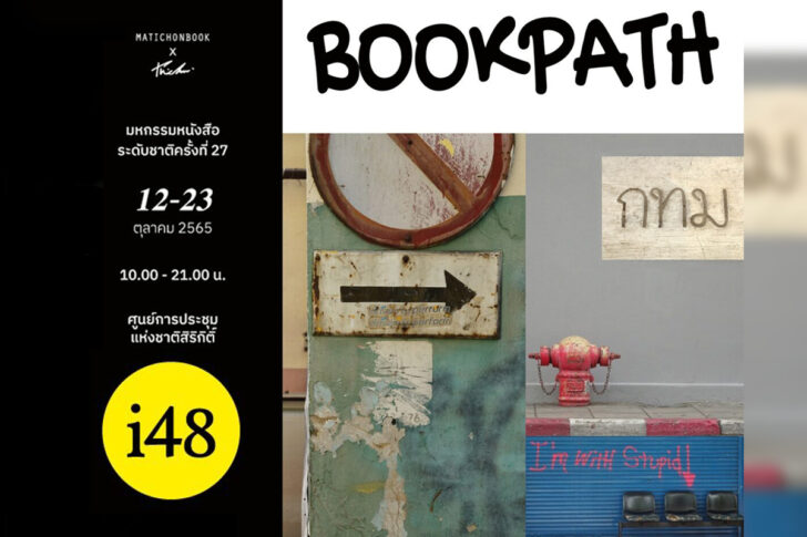 งานมหกรรมหนังสือแห่งชาติ