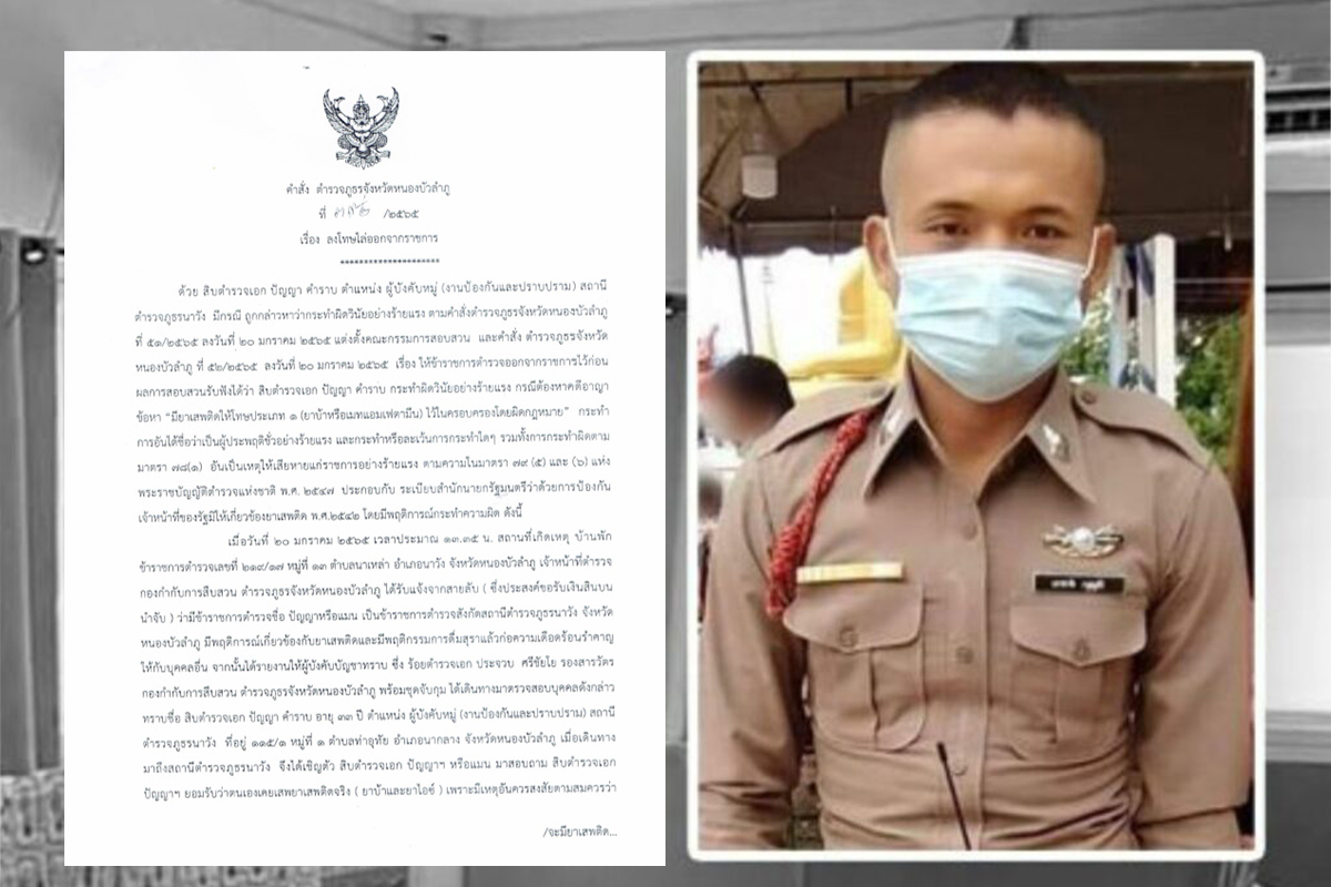 เปิดคำสั่งลงโทษ “ไล่ออกจากราชการ” อดีตตำรวจกราดยิงหนองบัวลำภู