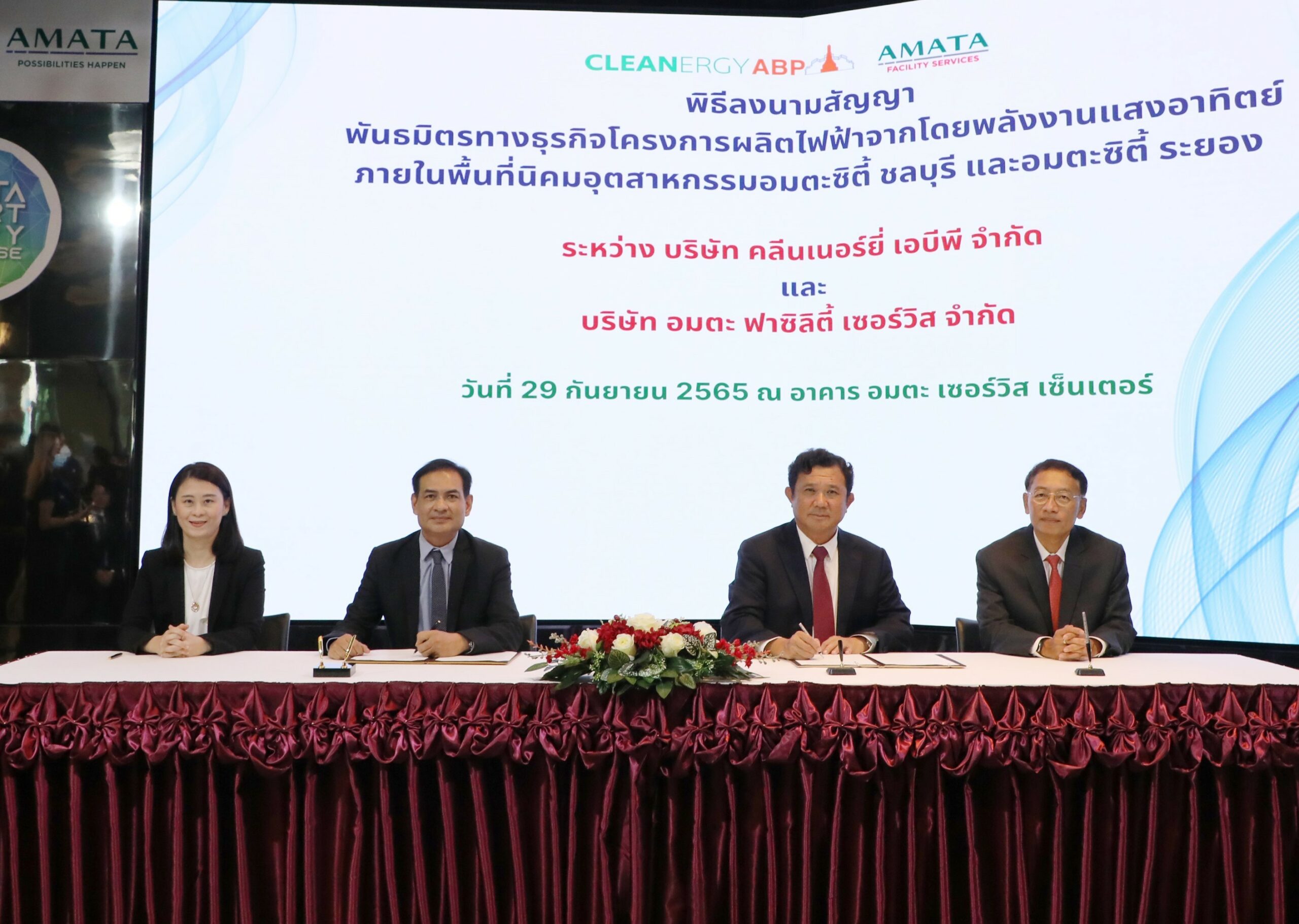 “คลีนเนอร์ยี่ เอบีพี” จับมือ “อมตะ ฟาซิลิตี้ เซอร์วิส” หนุนพลังงานสะอาด เสริมศักยภาพ นิคมฯ อมตะซิตี้ จ.ชลบุรี-ระยอง อย่างยั่งยืน