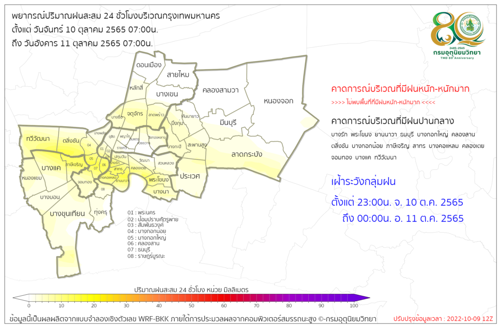 ฝนตกระดับปานกลาง 15 เขตในกทม.