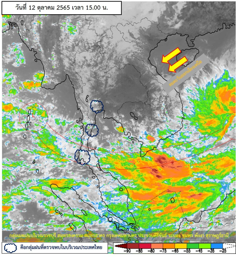 กลุ่มเมฆฝนบริเวณจ.ราชบุรี สมุทรสาคร กรุงเทพมหานคร ประจวบคีรีขันธ์ ระนอง ชุมพร พังงา สุราษฎร์ธานี(ข้อมูล ณ วันที่ 12 ต.ค. เวลา 15.00 น.)