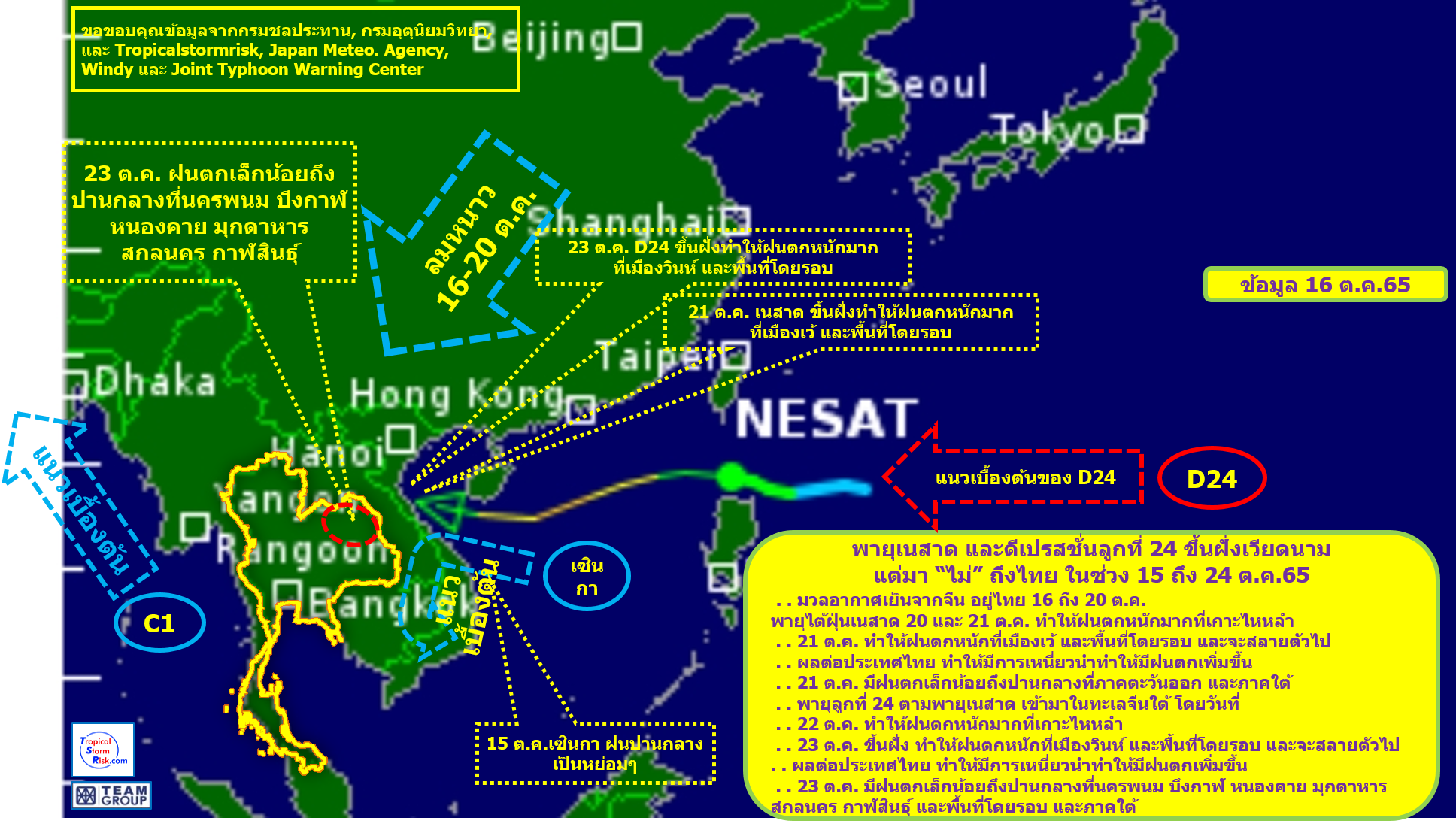 ทีมกรุ๊ปคาดมวลอากาศเย็นกำลังแรงจากจีน ช่วยให้พายุเนสาทพัดไม่ถึงไทย