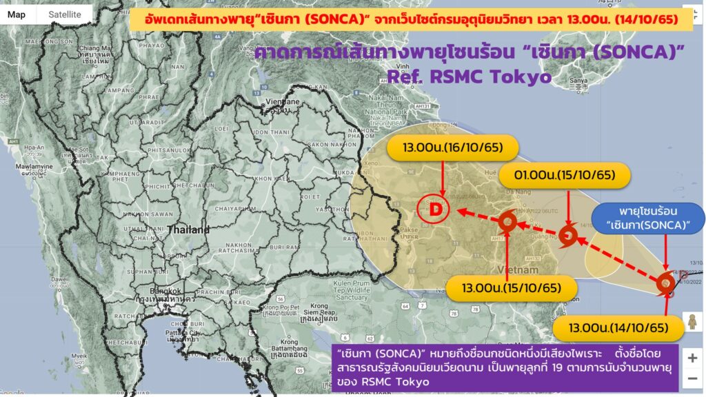 แนวพายุ เซินกา (SONCA)