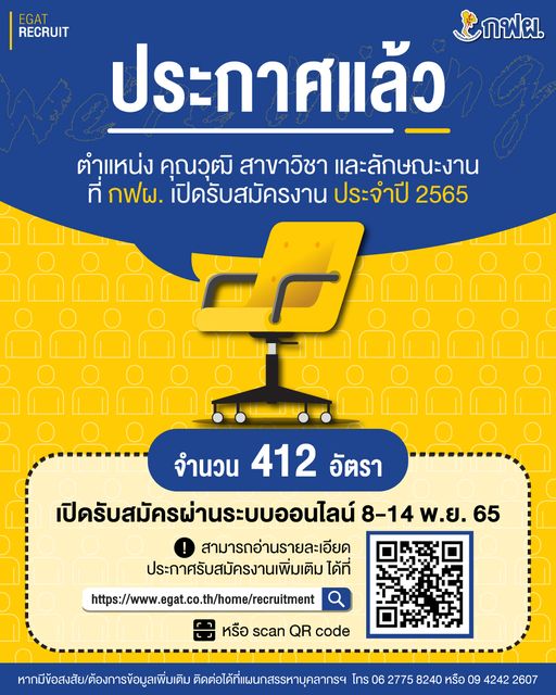 กฟผ.เปิดรับสมัครงาน
