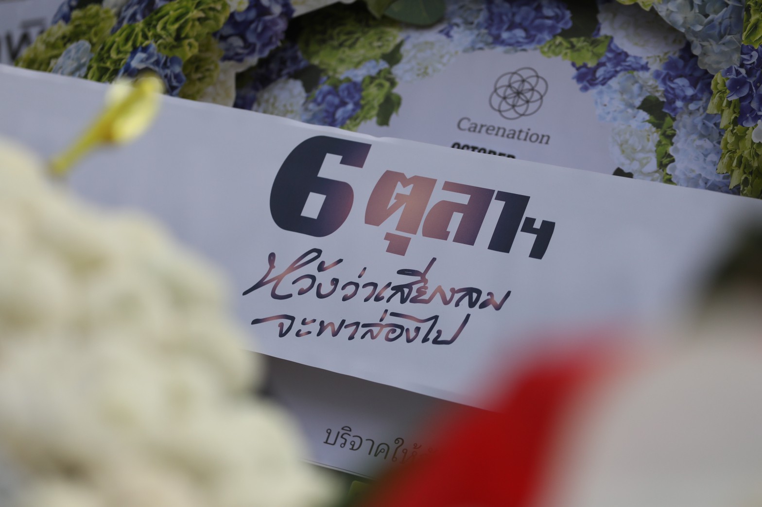 46 ปี 6 ตุลา พรรคการเมือง ชงแก้ รธน.-กฎหมายคืนความเป็นธรรม ม.112