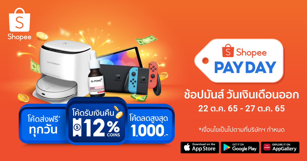ช้อปปี้ตอกย้ำพฤติกรรมการช้อปปิ้งออนไลน์ของนักช้อปช่วงสิ้นเดือนอย่างต่อเนื่อง