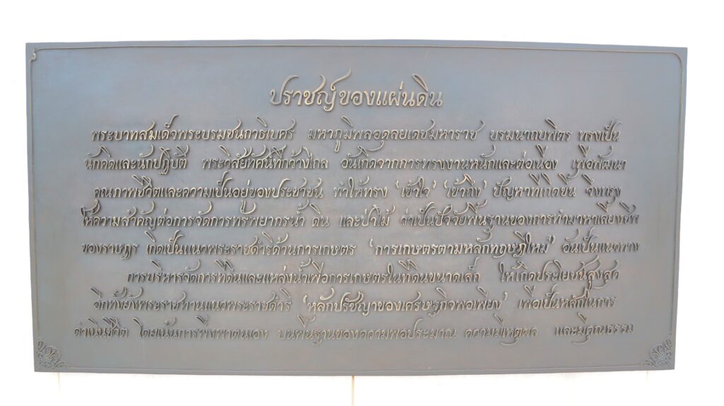 พระบรมรูป รัชกาลที่ 9 อนุสาวรีย์ แผ่นจารึกที่ 4