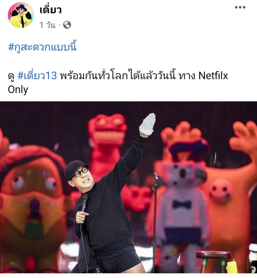 ดราม่าเดี่ยว13