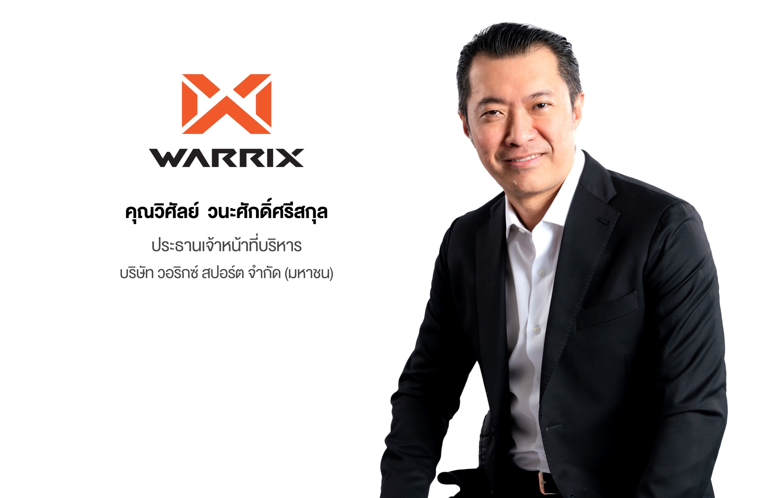 วิศัลย์ วนะศักดิ์ศรีสกุล