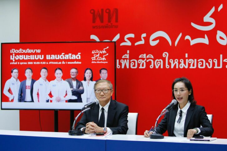851850 พรรคเพื่อไทย