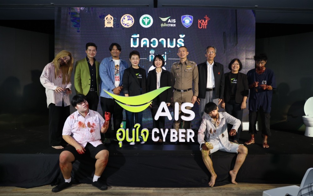 AIS เปิดตัวแคมเปญใหม่ “มีความรู้ก็อยู่รอด” ลดเสี่ยงภัยไซเบอร์