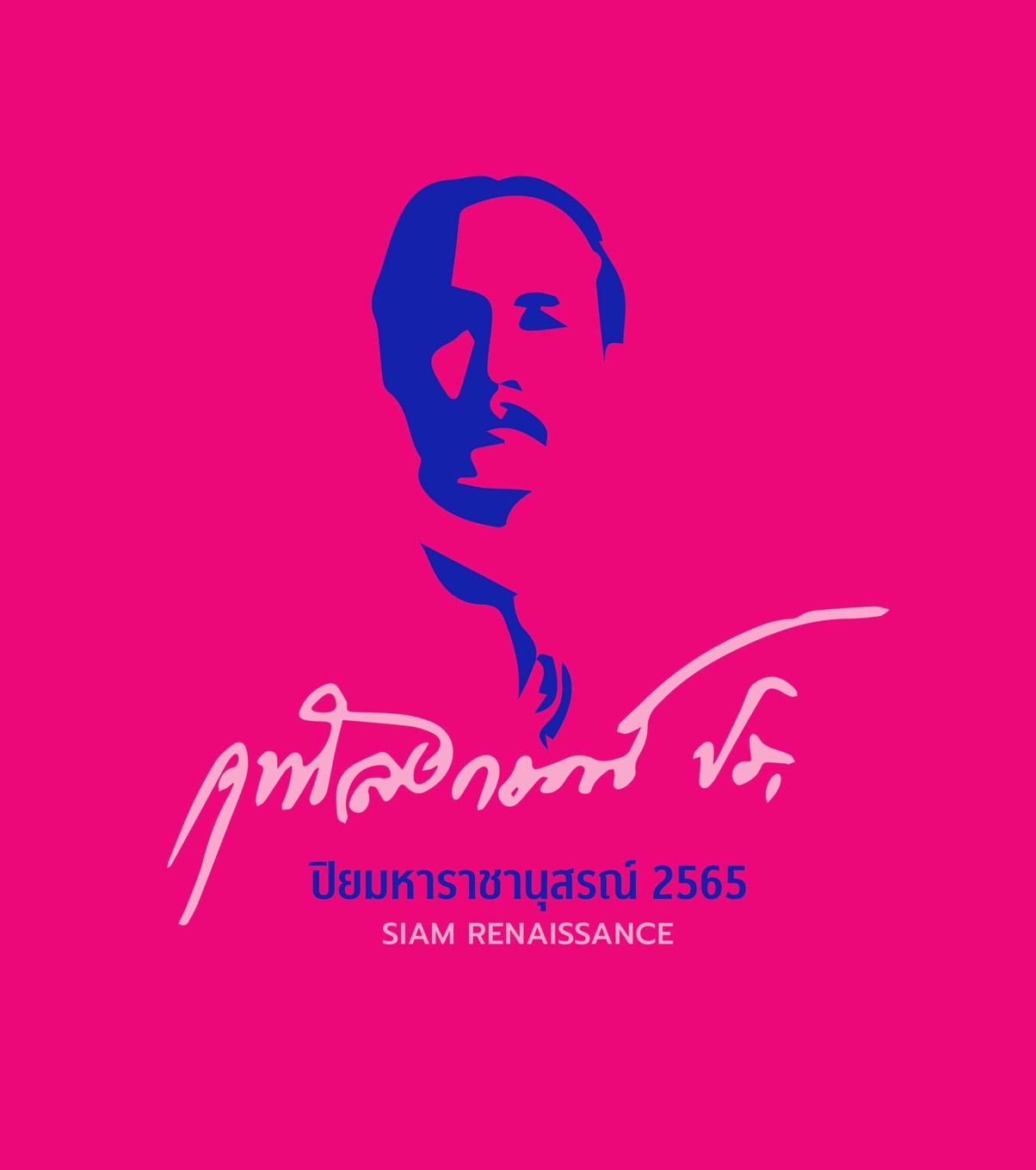สนจ.จัดงาน “ปิยมหาราชานุสรณ์ 2565” น้อมรำลึกในพระมหากรุณาธิคุณสมเด็จพระปิยมหาราช ชวน เติมเลือดใหม่ ช่วยคนไทยไม่ขาดเลือด