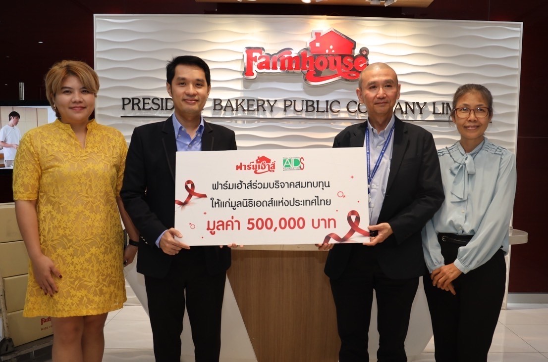 ฟาร์มเฮ้าส์ มอบ 500,000 บาท จากการประมูลเสื้อแจ็กเก็ต มาย-อาโป ให้มูลนิธิเอดส์ฯ